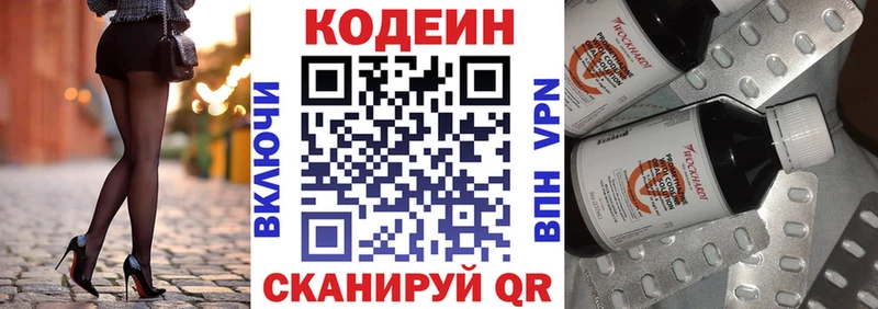 Кодеин напиток Lean (лин) Ладушкин